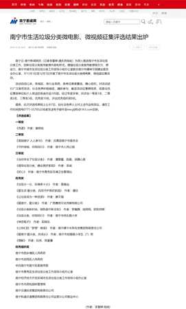 南宁市生活垃圾分类微电影、微视频征集评选结果出炉_南宁新闻网.png 南宁市生活垃圾分类微电影、微视频征集评选结果出炉_南宁新闻网.png